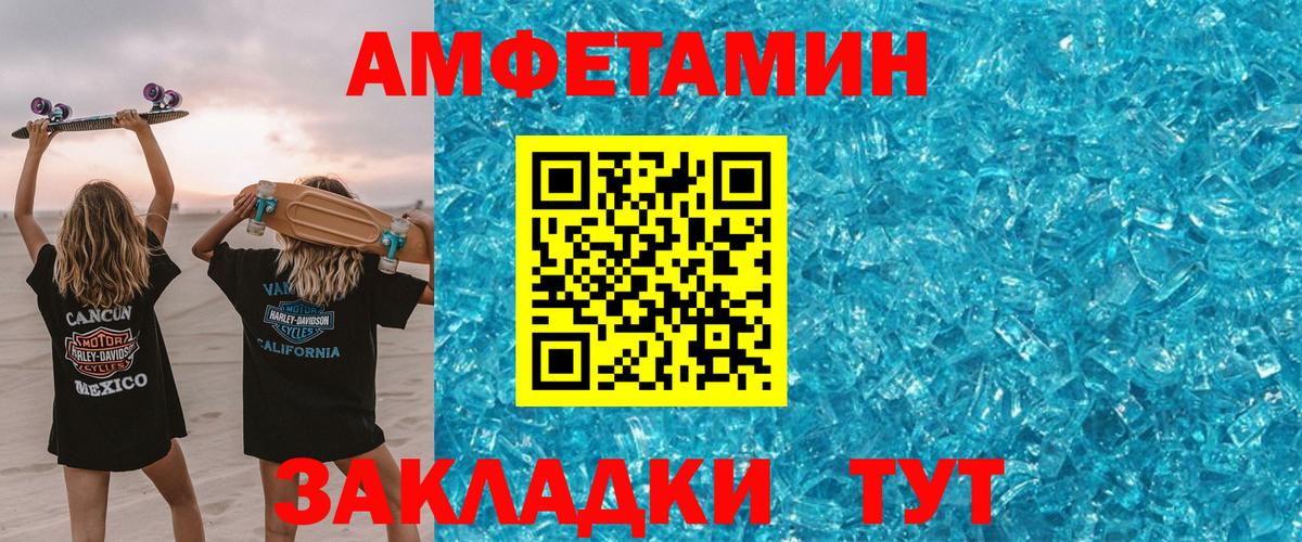 АМФЕТАМИН Розовый Абакан