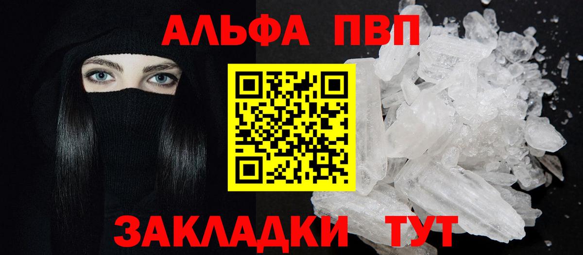 APVP кристаллы Абакан