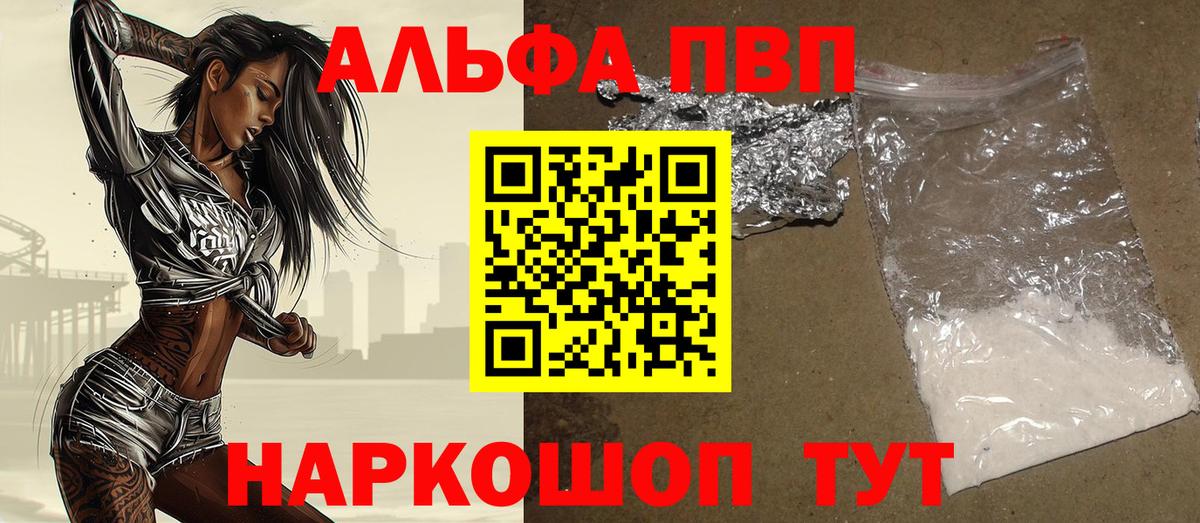 магазин  наркотиков  Alpha PVP кристаллы  A PVP  Alpha-PVP мука  Вход с VPN  Абакан 