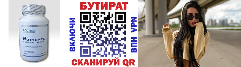 Бутират буратино  ОМГ ОМГ как войти  Абакан 