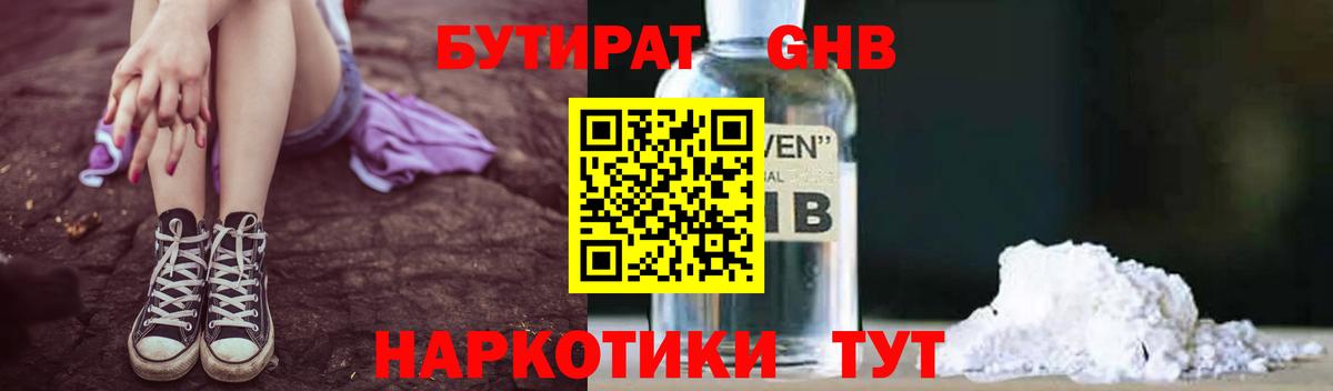Бутират 1.4BDO Абакан