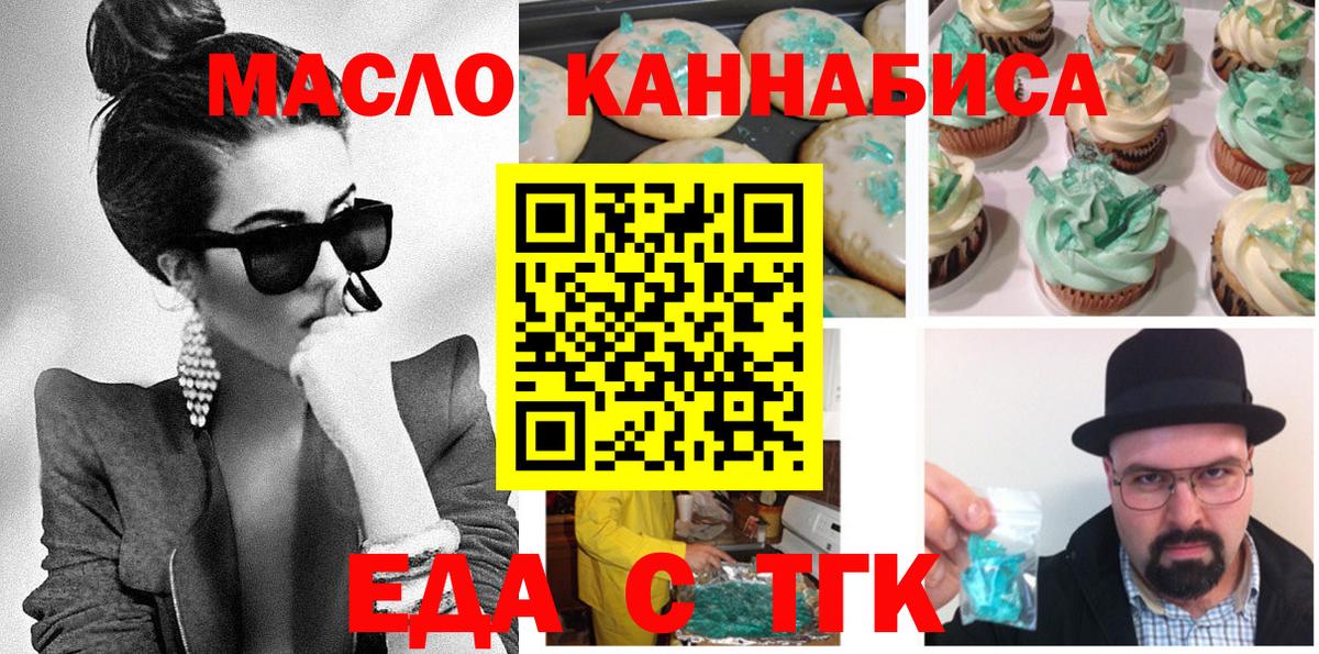 Абакан  Cannafood марихуана  Вход с VPN 