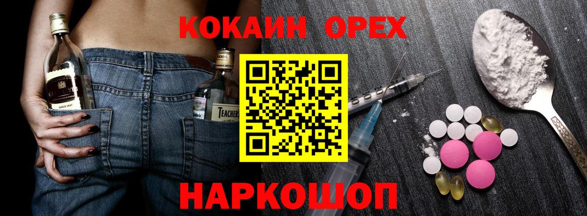 Абакан  КОКАИН 97%  Кокаин  Cocaine Колумбийский  продажа наркотиков  Вход с VPN 
