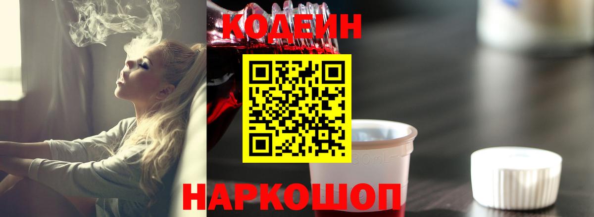 Абакан  Кодеиновый сироп Lean напиток Lean (лин)  Вход с VPN 