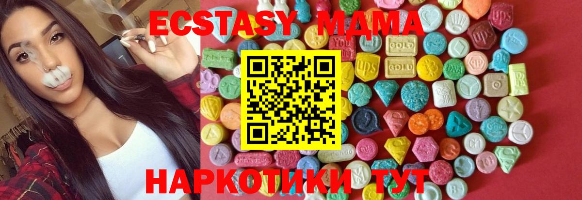 Экстази 250 мг  Экстази 280 MDMA  мега зеркало  Ecstasy  Вход с VPN  Абакан 