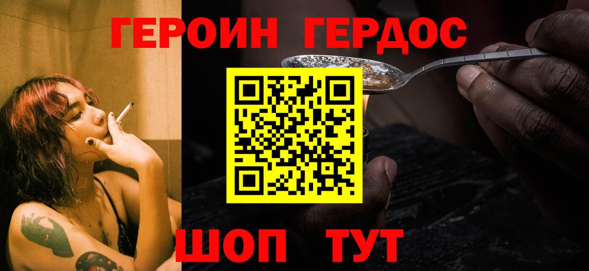 ГЕРОИН хмурый Абакан