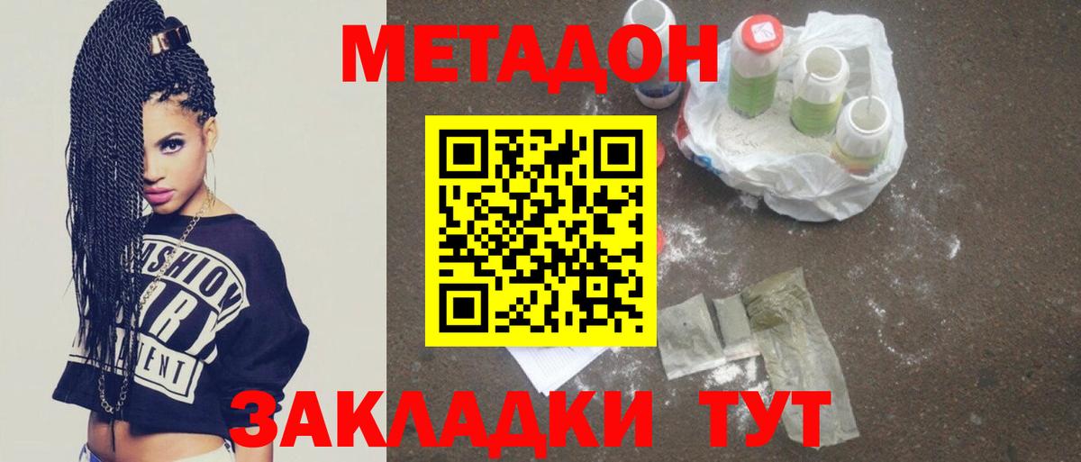 Абакан  Метадон VHQ  Вход с VPN 
