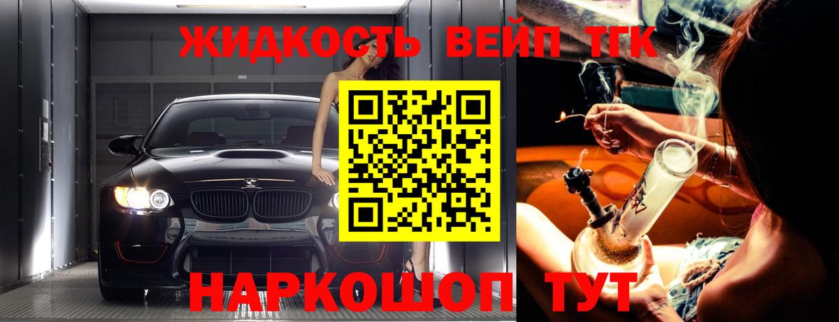 ТГК вейп с тгк Абакан