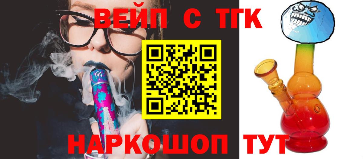 ТГК жижа  Дистиллят ТГК вейп  Абакан  Вход с VPN 
